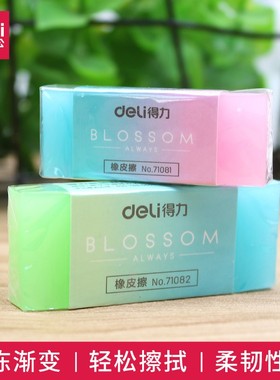 得力71081果冻半透明橡皮擦美术绘图考试素描可爱儿童学生文具