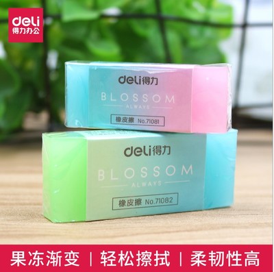 得力71081果冻半透明橡皮擦美术绘图考试素描可爱儿童学生文具