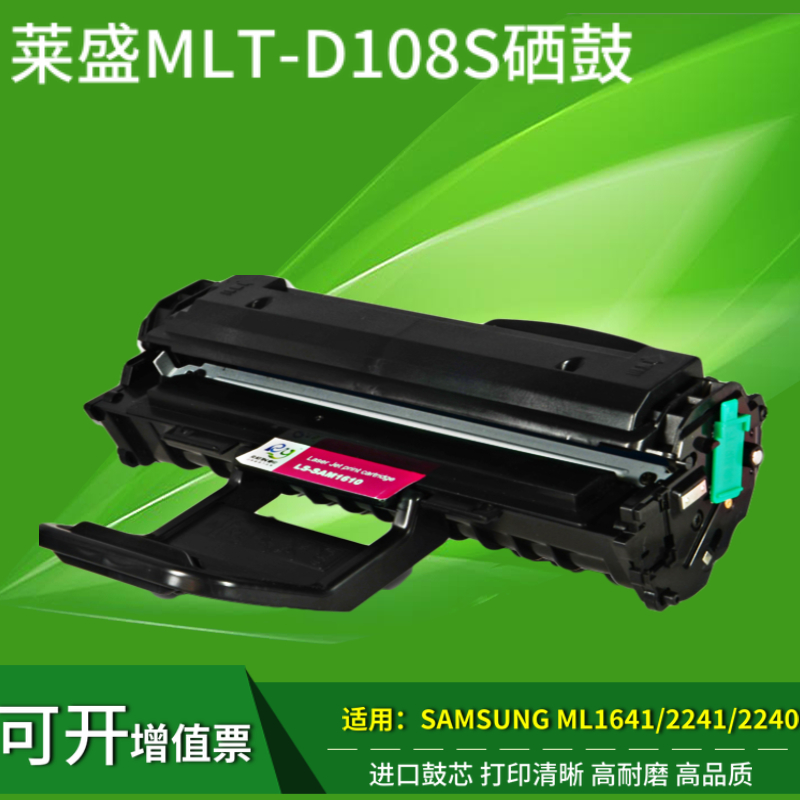 莱盛硒鼓打印机墨盒