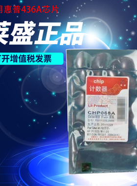 莱盛36A芯片适用 HP36A计数芯片 惠普 CB436A硒鼓芯片 HP1522nf p1505 M1120 P1055N 打印机墨盒计数芯片