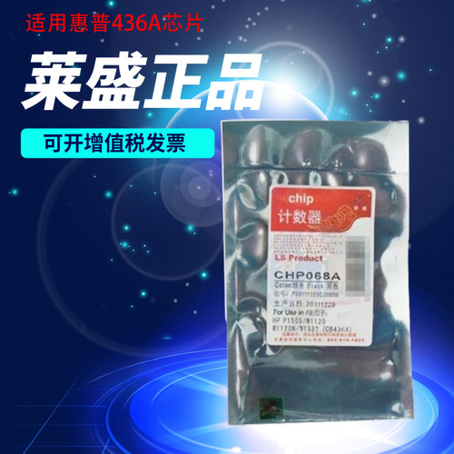 莱盛36A芯片适用 HP36A计数芯片 惠普 CB436A硒鼓芯片 HP1522nf p1505 M1120 P1055N 打印机墨盒计数芯片