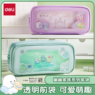 得力幽幽家族联名笔袋学生文具高颜值萌趣软萌糖果色果冻绿紫痛透明笔袋小学生铅笔盒初中生文具盒女生可爱