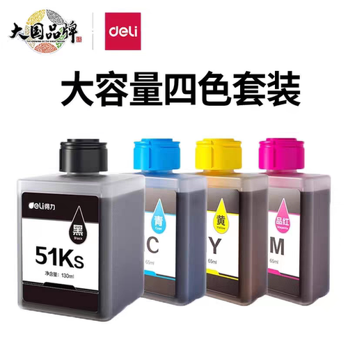 打印机喷墨得力大容量墨水