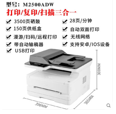 得力M2500ADW打印机黑白激光多功能一体机商用家用办公有线网络无线wifiA4资料复印件三合一打印扫描一体机