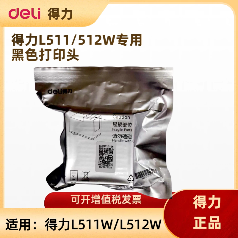 原装打印头得力喷墨打印机图片