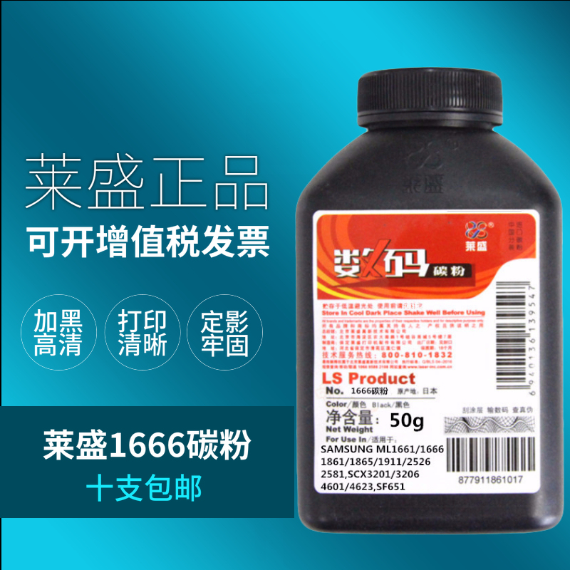 莱盛碳粉 10支包邮 进口碳粉 打印清晰