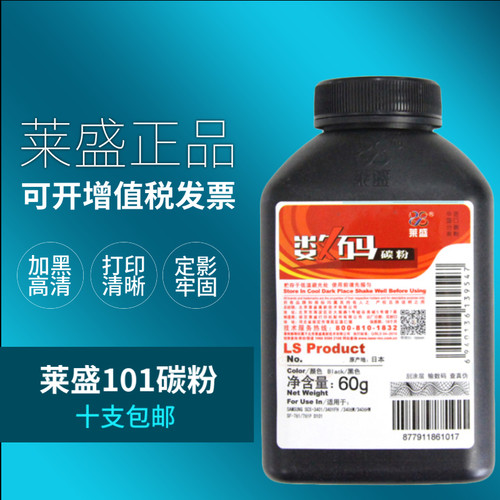 莱盛碳粉 10支包邮 进口碳粉 打印清晰