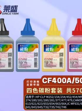 莱盛059碳粉适用惠普m154a M281fdw m180n hp202a 203 204a M181fw M254dw打印机CF510a CF500a墨粉M280nw