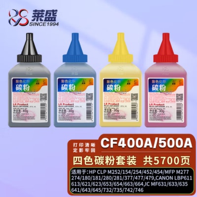 墨粉莱盛277彩色碳粉CF400