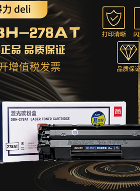 得力DBH-278AT易加粉硒鼓适用惠普HP78A CE278A HP1536佳能CRG328/326 P1606dn mf4712 4700 4710 4752 4452