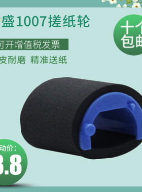 莱盛 适用HP1007搓纸轮 HP1008 1106 1108 1213 1216 1136 126A 128FP 227进纸轮 佳能LBP3018 6018分页器