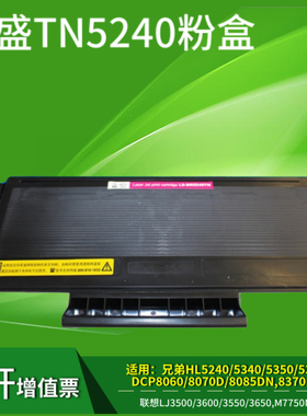 莱盛适用兄弟HL5240粉盒TN3145 HL5250DN DCP8060打印机硒鼓MFC-8460N 8860DN TN3185墨盒DR3115 DR3150鼓架