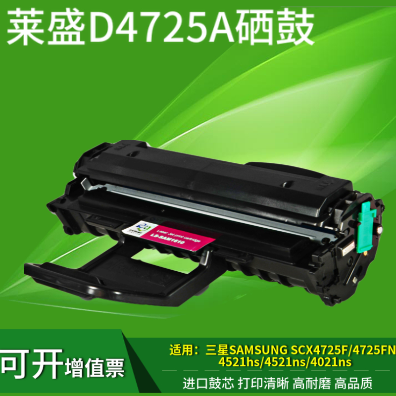 莱盛易加粉打印机硒鼓