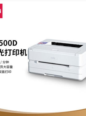 得力P2500D黑白激光打印机家用型 高速学生家庭作业试卷打印单功能居家办公用