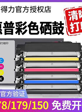 得力适用惠普HP 178nw 179fnw硒鼓粉盒118a 150a 150nw碳粉盒Color Laser MFP m178nw彩色打印机墨盒墨粉仓