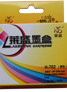 莱盛H-702墨盒大容量 兼容惠普702墨盒黑色 hp22彩色HP Officejet J3500一体机j3508 J3600 J3606 J3608 5508