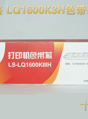 莱盛适用实达START LQ1600K 色带架 LQ1900K LQ1900KII LQ1900K+ LQ1900KIII LQ1900KIIIE 色带框带芯