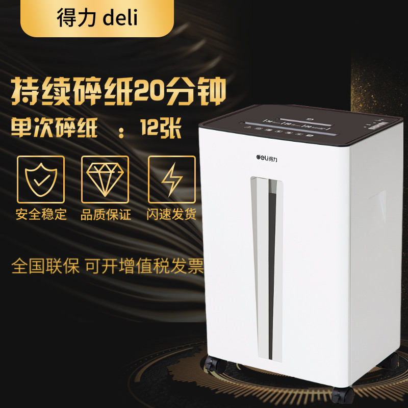 得力（deli）9916碎纸机 5级保密多功能办公室高端商务商用碎纸机 单次碎纸12张 持续碎纸20分钟碎卡碎光盘