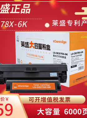 莱盛CE278X-6K大容量6000页硒鼓适用惠普HPCE278A P1566 P1606 M1536佳能4452 MF4752 4410 4720 78A易加粉