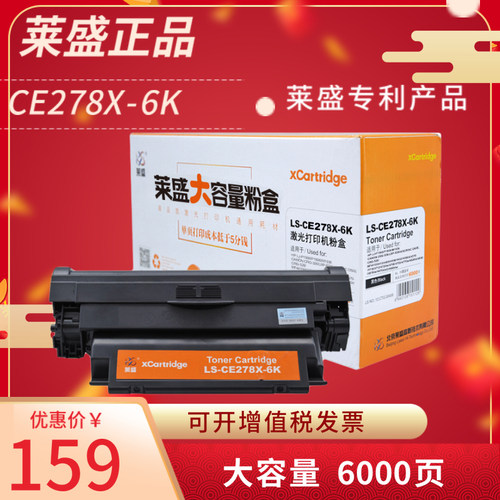 莱盛大容量易加粉款 2600页 /专利款 6000页