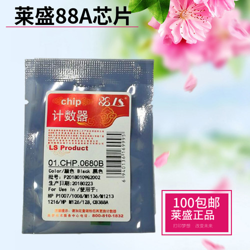 莱盛芯片