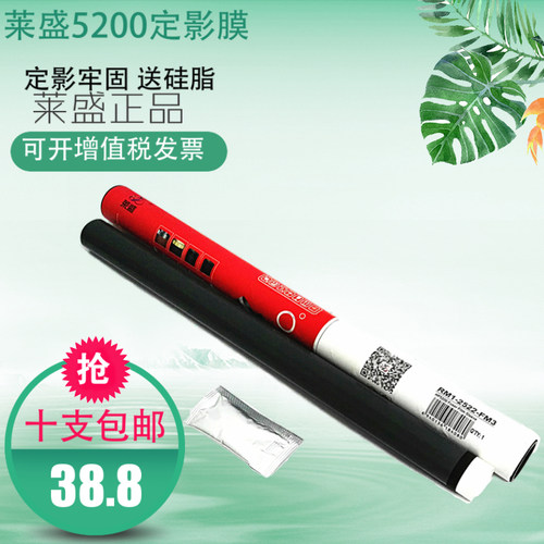 莱盛正品 定影牢固 不卡纸 寿命长 配送硅脂