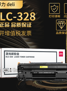 得力DLC328硒鼓适用佳能CRG-328 MF4410 4420W/N 4450 4452 4550D 4570DN/DW 4710 4712 4750 4752 4720w墨盒
