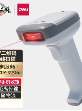 得力14952W无线一二维扫描枪 超市收银 微信支付宝扫描枪仓库出入库存盘点农资追溯扫码器  手机屏幕扫码收款