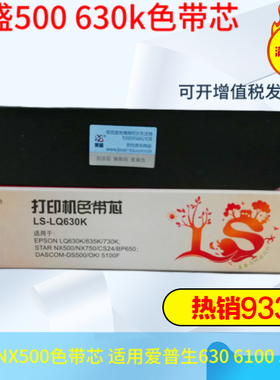 莱盛色带 适用实达NX750/NX300/DS300;DASCOM-DS500/1000 OKI 5100F/5150F/5150FS打印机色带架 色带芯