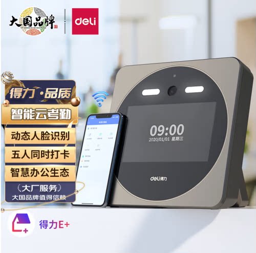 得力智能云考勤机高清打卡机