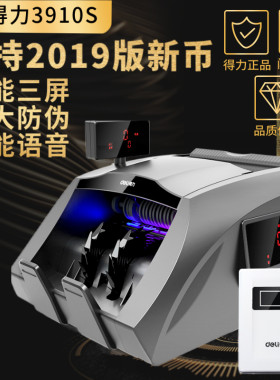 得力银行专用新版便捷式数钱机