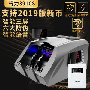 得力3910S点钞机B类银行商超使用支持2019年新版人民币智能验钞机数钱机超市收银家用点钱机语音播放小型便捷
