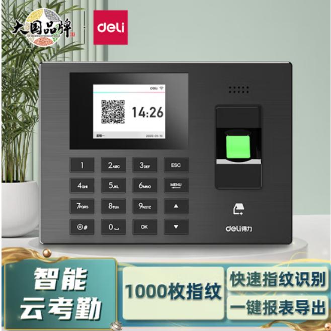 3960cse指纹得力云考勤