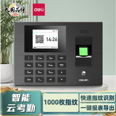 3960cse指纹得力云考勤