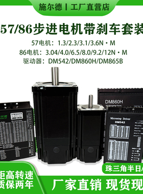 带刹车57/86步进电机24V永磁式断电抱闸大力矩电机驱动DM540/860H