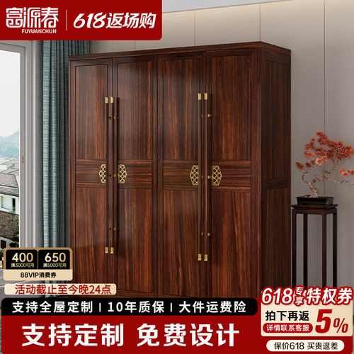 乌金木实木衣柜新中式卧室大衣橱