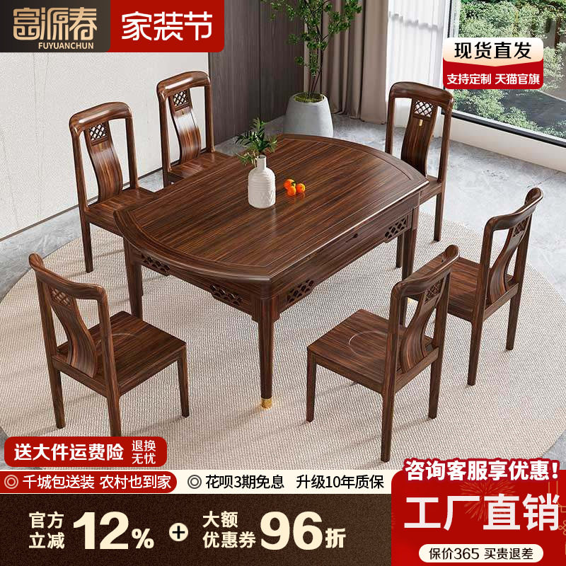 新中式乌金木折叠餐桌家用可伸缩跳台全实木方圆两用餐桌椅组合