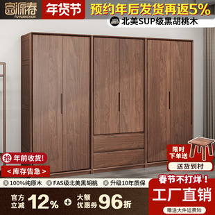 北美黑胡桃木实木衣柜轻奢全屋定制衣柜主卧收纳储物平开门带顶柜