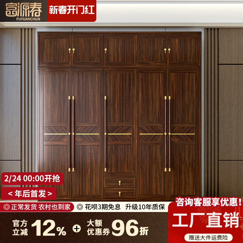 新中式实木衣柜乌金木三门四门五门带顶柜储物大衣柜卧室全屋定制