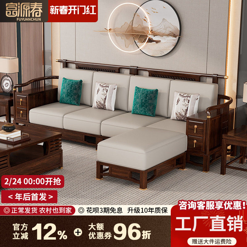 乌金木新中式贵妃转角实木沙发客厅组合现代简约大户轻奢高端别墅