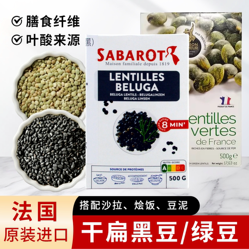 莎芭若干扁豆黑扁豆500g