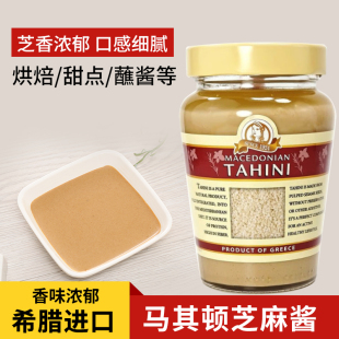 Tahini希腊进口马其顿芝麻酱300g地中海风味鹰嘴豆尼面包涂抹拌酱