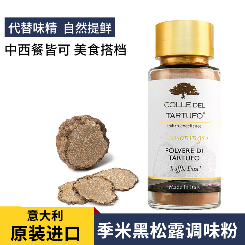 季米黑松露粉牛排披萨意面撒粉图片