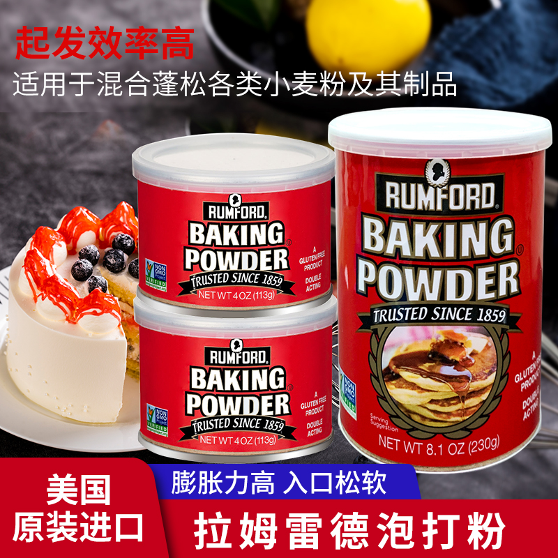 拉姆雷德无铝泡打粉复配膨松剂