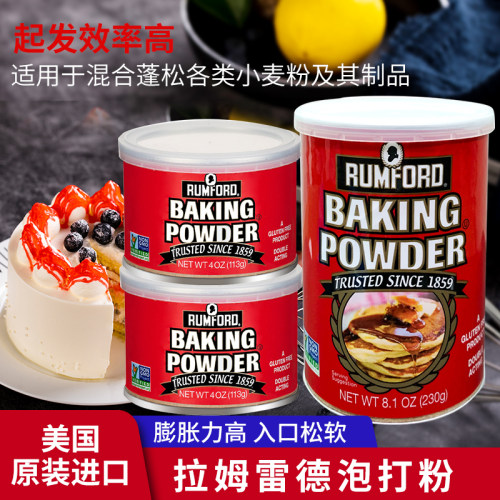 拉姆雷德无铝泡打粉复配膨松剂