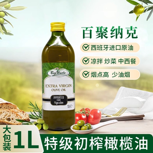 百聚纳克初榨橄榄油1L家庭食用油西班牙进口橄榄油西餐烹饪调味油