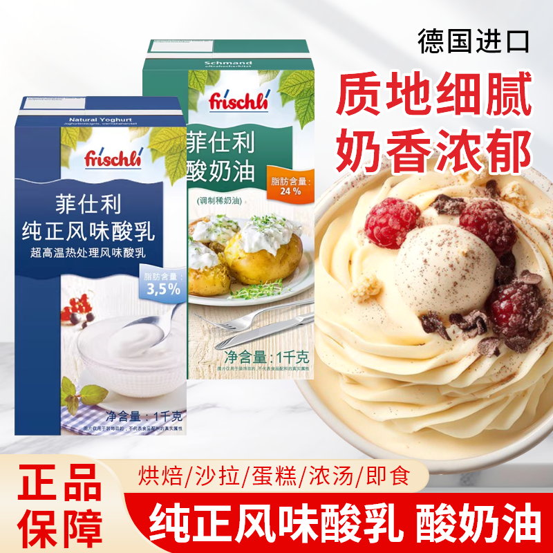 德国进口菲仕利酸奶油1kg酸奶动物发酵调制稀奶油忌廉鲜奶油烘焙