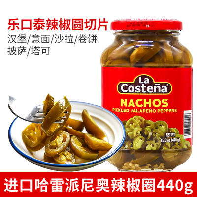 乐口泰墨西哥辣椒圈圆切片酸辣椒