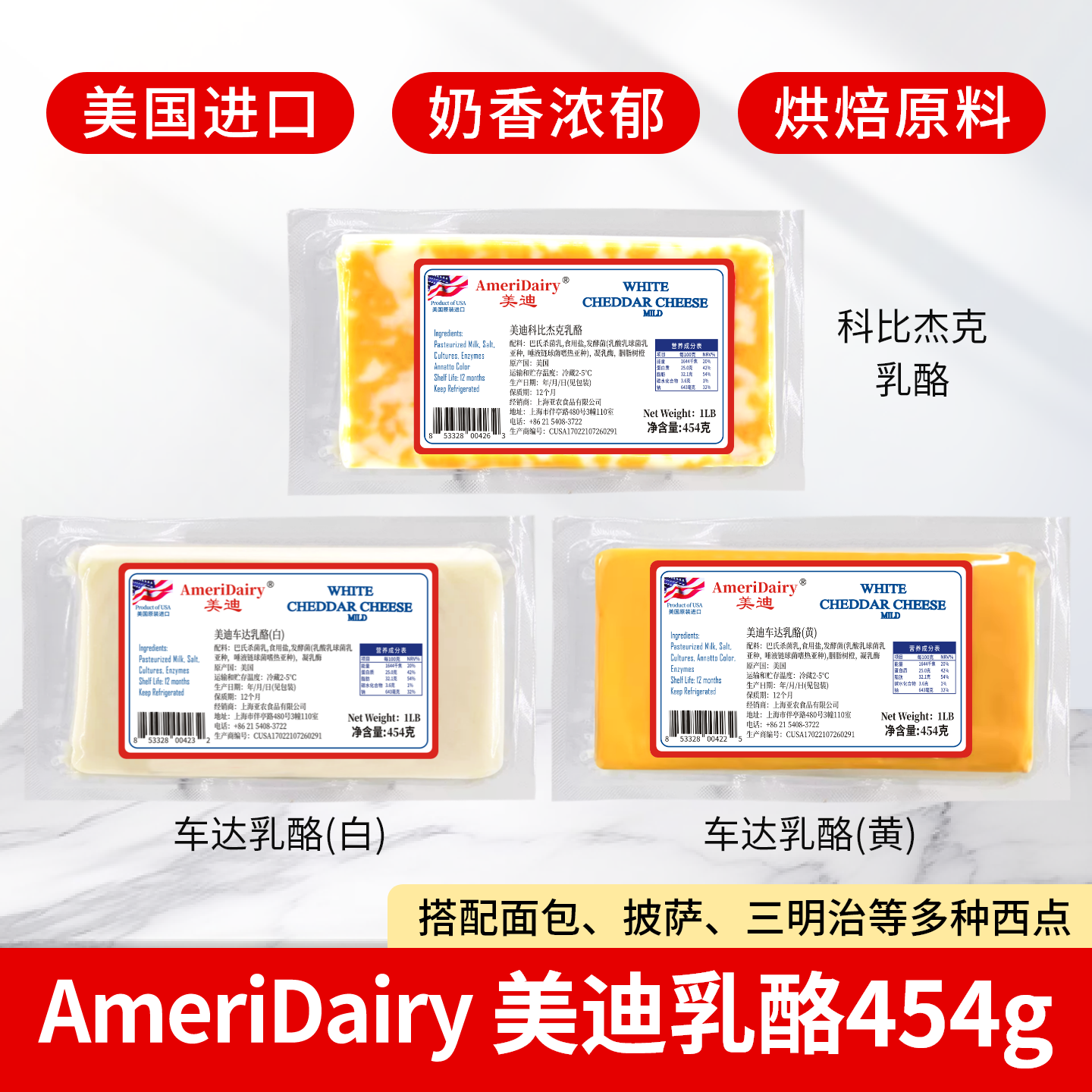 美国进口美迪黄车达奶酪454g切达科比杰克乳酪西餐沙拉即食芝士块