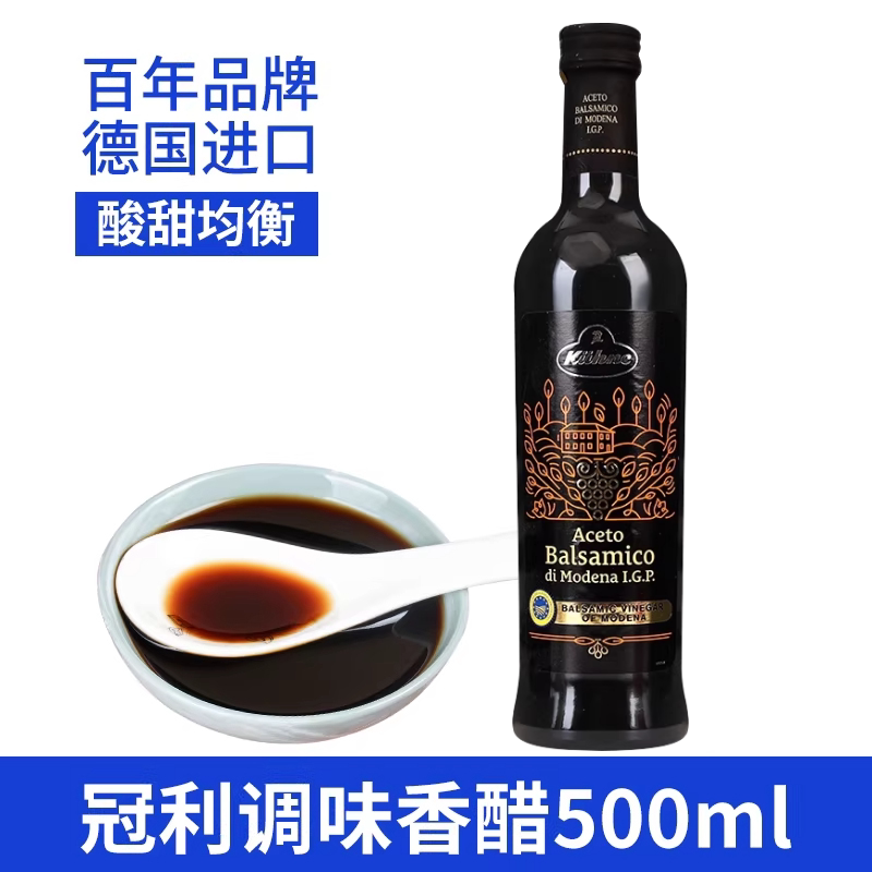 冠利黑醋香醋500ml 意大利摩德纳式酿造葡萄酒醋凉拌油醋汁沙拉醋